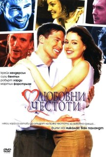 Друзі по розуму постер