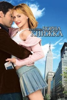 Маленька чорна книжечка постер