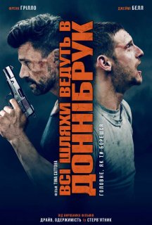 Всі шляхи ведуть в Доннібрук постер