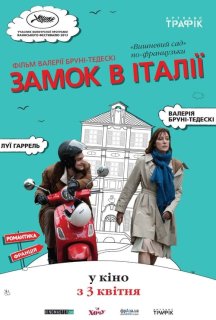Замок в Італії постер