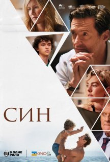 Син постер