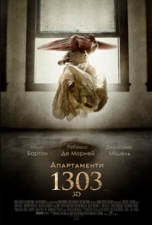 Апартаменти 1303 постер