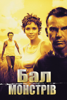 Бал монстрів постер