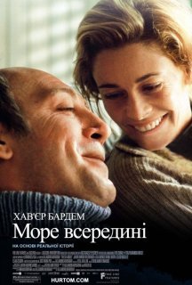 Море усередині / Море всередині постер