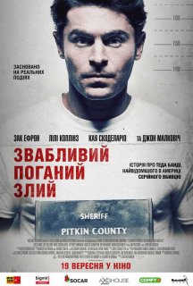 Звабливий, Поганий, Злий постер