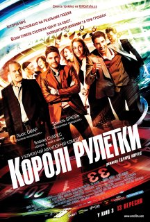 Королі рулетки постер
