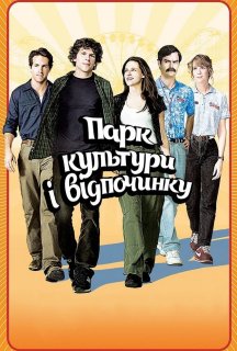 Країна пригод / Парк пригод / Парк культури і відпочинку постер