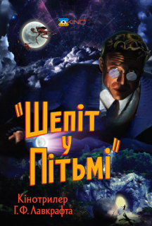 Шепіт у Пітьмі постер