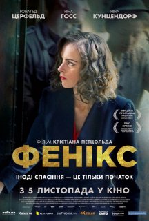 Фенікс постер