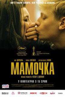 Мамочка постер