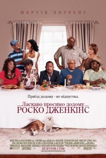 Ласкаво просимо додому, Роско Дженкінс постер