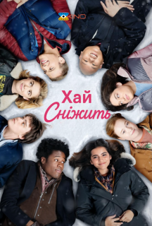 Най сніжить постер