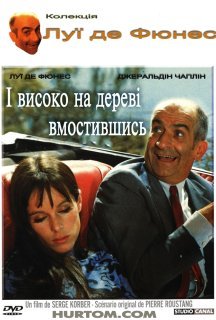 І високо на дереві вмостившись / Зачепившись за дерево постер