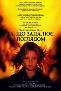 Та, що породжує вогонь постер