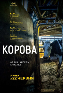 Корова постер