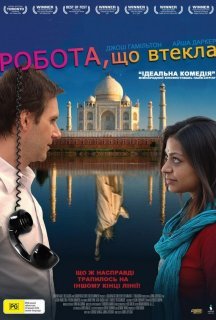 Робота, що втекла постер