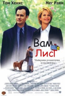 Вам лист постер