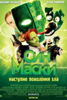 Син Маски постер