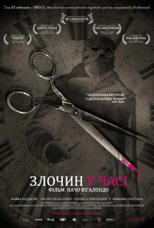 Часова петля / Злочин у часі постер
