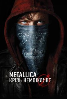 Metallica: Крізь неможливе постер