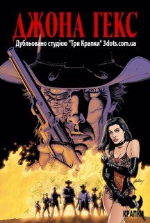 Вітрина DC: Джона Гекс постер