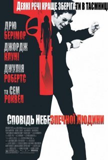 Сповідь небезпечної людини постер