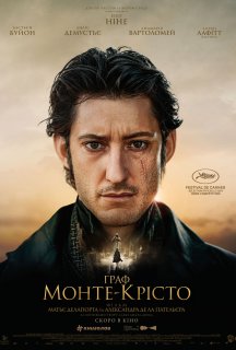 Граф Монте-Крісто постер