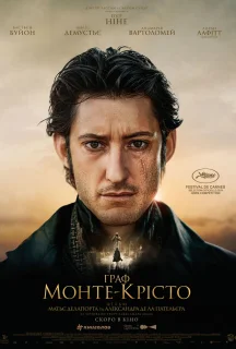 Граф Монте-Крісто постер