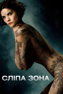 Сліпа зона 2 сезон постер