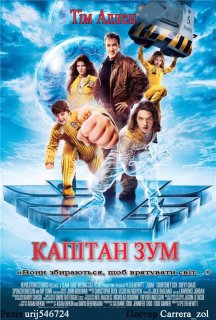 Капітан Зум. Академія супергероїв постер