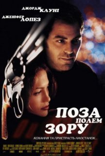 Поза полем зору постер