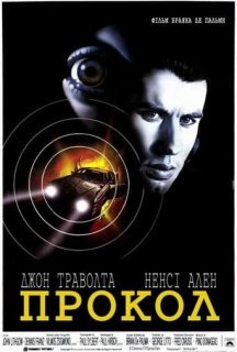 Прокол постер
