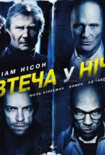 Нічна втеча / Усю ніч в бігах / Втеча у ніч / Нічний втікач постер