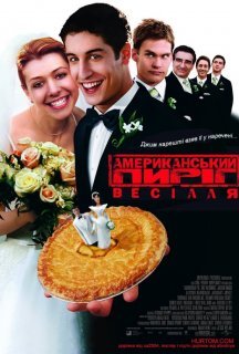 Американський Пиріг 3: Весілля постер