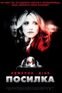Посилка постер