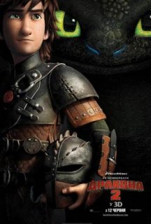Як приборкати дракона 2 постер