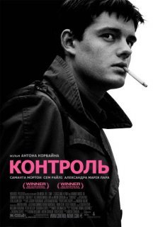 Контроль постер