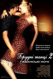 Брудні танці 2: Ночі Гавани постер