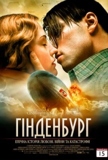 Гінденбург постер