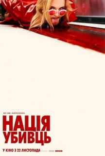Нація убивць постер