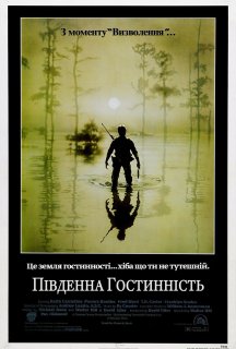 Південна гостинність постер