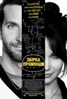 Збірка промінців надії / Мій хлопець - псих постер