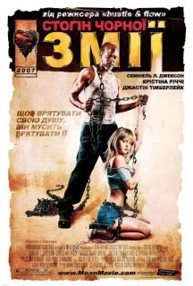 Стогін чорної змії постер