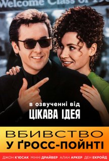 Вбивство в Гросс-Поїнті постер