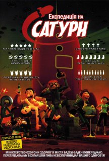 Експедиція на Сатурн постер