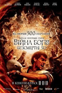 Війна Богів: Безсмертні постер