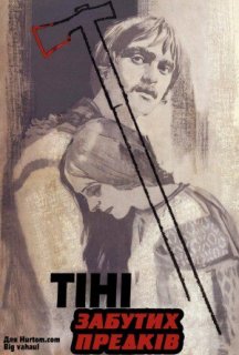 Тіні забутих предків постер