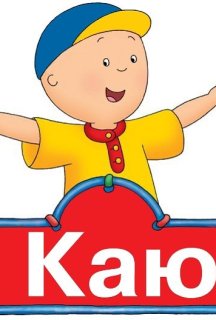 Каю 2 сезон постер