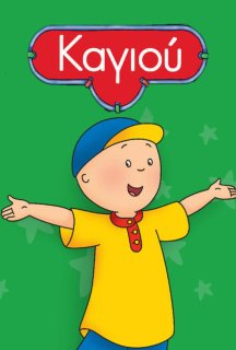 Каю 3 сезон постер