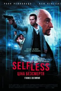 Self/less. Ціна безсмертя постер